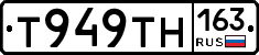 Т949ТН163 - 