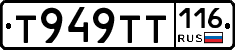 Т949ТТ116 - 
