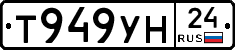 Т949УН24 - 