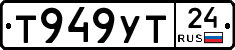 Т949УТ24 - 