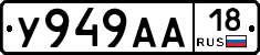 У949АА18 - 