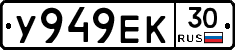 У949ЕК30 - 