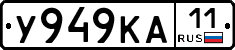 У949КА11 - 