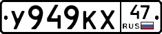 У949КХ47 - 