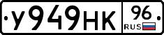 У949НК96 - 