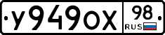 У949ОХ98 - 