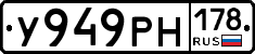 У949РН178 - 