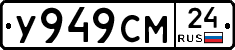 У949СМ24 - 
