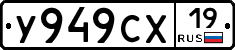 У949СХ19 - 