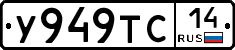 У949ТС14 - 