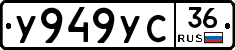 У949УС36 - 