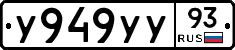 У949УУ93 - 