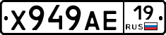 Х949АЕ19 - 