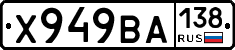 Х949ВА138 - 