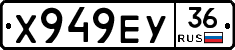 Х949ЕУ36 - 