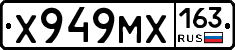 Х949МХ163 - 