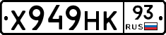 Х949НК93 - 