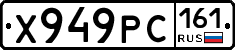 Х949РС161 - 