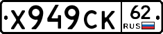 Х949СК62 - 