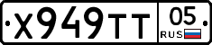 Х949ТТ05 - 