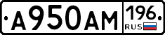 А950АМ196 - 