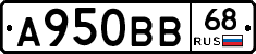 А950ВВ68 - 