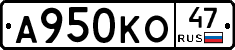 А950КО47 - 