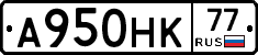 А950НК77 - 