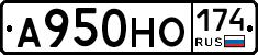 А950НО174 - 