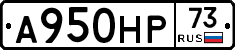 А950НР73 - 