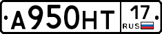 А950НТ17 - 