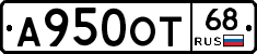 А950ОТ68 - 