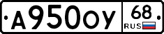 А950ОУ68 - 