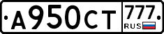А950СТ777 - 