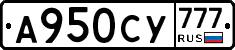 А950СУ777 - 