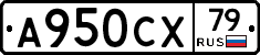 А950СХ79 - 