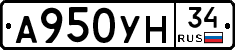 А950УН34 - 