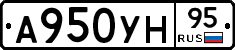 А950УН95 - 