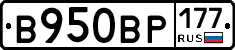 В950ВР177 - 