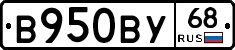 В950ВУ68 - 
