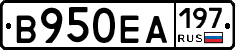 В950ЕА197 - 