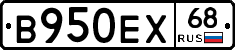В950ЕХ68 - 