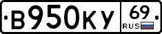 В950КУ69 - 