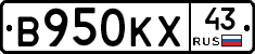 В950КХ43 - 