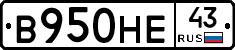 В950НЕ43 - 