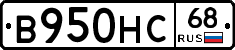 В950НС68 - 
