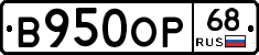 В950ОР68 - 