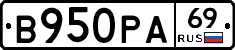 В950РА69 - 