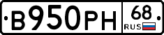 В950РН68 - 