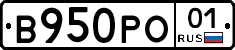 В950РО01 - 